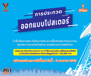 ประกวดออกแบบโปสเตอร์ Digital Poster Design Competition 2018