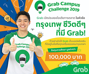 GRAB Campus Challenge 2019 – กรุงเทพ ชีวิตดีๆ ที่มี Grab