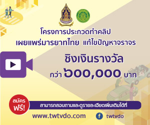 Thai Ways Traffic Clip Contest