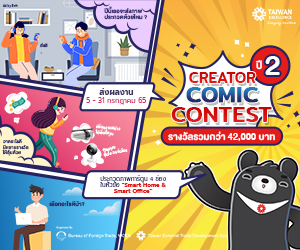 Taiwan Excellence Creator Comic Contest ปี 2 