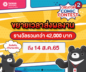 Taiwan Excellence Creator Comic Contest ปี 2 