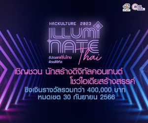 THackulture 2023 หัวข้อ illuminate Thai อัปเวลแฟชั่นไทย ด้วยดิจิทัล