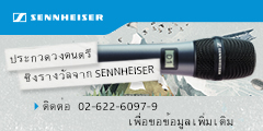 ประกวดวงดนตรี d1 and only กับ Sennheiser