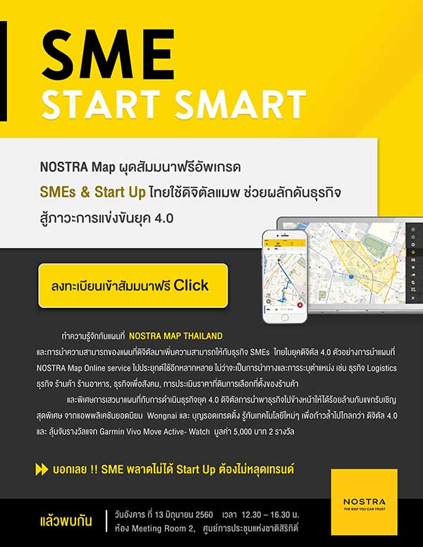 สัมมนาธุรกิจ “SME START SMART WITH NOSTRA MAP”