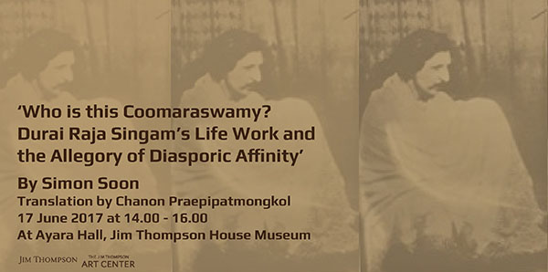 การบรรยาย หัวข้อ “‘Coomaraswamyนี่คือใคร?’:ปณิธานชีวิตของ Durai Raja Singamและการสร้างความสัมพันธ์ระหว่างคนพลัดถิ่น”