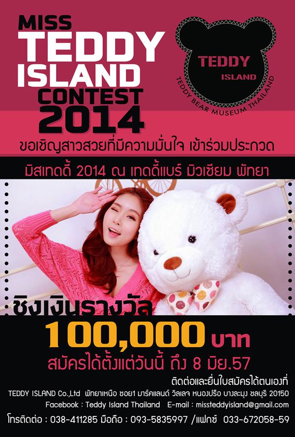 ประกวด Miss Teddy Island Contest