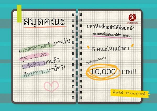  กิจกรรม "ลงขันทำสมุด" จากมิวเซียมสยาม