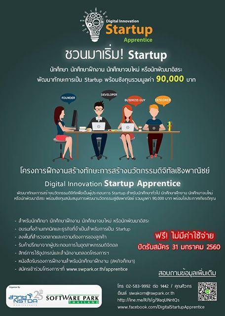 โครงการ DIGITAL INNOVATION STARTUP APPRENTICE