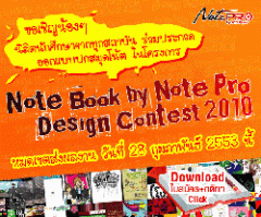 Note Book by Note Pro Design  Contest 2010