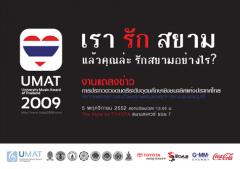ประกวดวงดนตรีระดับอุดมศึกษาชิงชนะเลิศ แห่งประเทศไทย 2552 (UMAT 2009)
