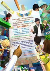 Character design "Bird Town" contest ชิงเงินรางวัลรวมมูลค่ากว่า 100,000 บาท