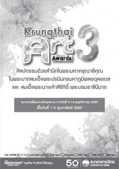 ประกวดศิลปกรรมกรุงไทย ครั้งที่ 3