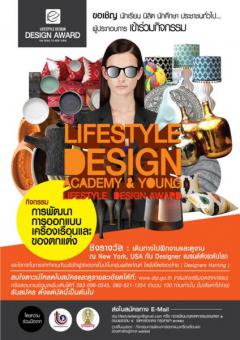 โครงการ Lifestyle Design Academy & Young Lifestyle Design Award