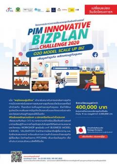 ประกวด "PIM Innovative Biz Plan Challenge 2020"