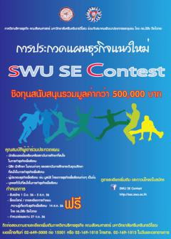 SWU SE Contest