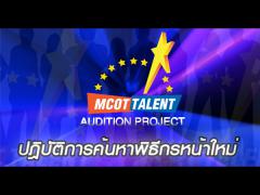 MCOT TALENT AUDITION PROJECT