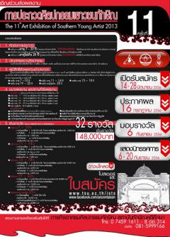 การประกวดศิลปกรรมเยาวชนทักษิณครั้งที่ 11