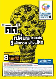 Lamina Innovation Contest