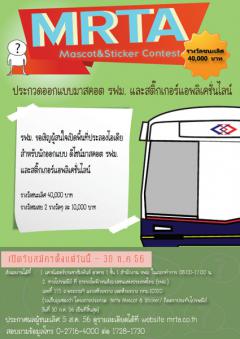 MRTA Mascot & Sticker Contest