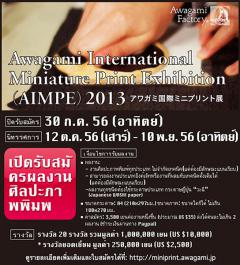 Awagami International Miniature Print Exhibition (AIMPE) 2013