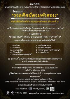 โครงการ "วาดศิลป์ตามคำสอน"