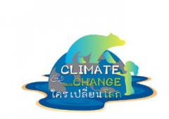 ประกวดคลิป/สารคดีสั้น "การเปลี่ยนแปลงสภาพภูมิอากาศ"