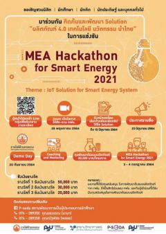แข่งขันการคิดค้นและพัฒนา Solution โครงการ "MEA Hackathon for Smart Energy 2021"