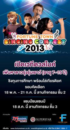 ประกวดร้องเพลง "Fortune Town  Singing Contest 2013"