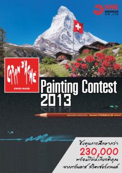 Caran D' Ache Painting Contest 2013