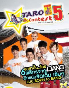 Taro MC Contest ปี 5