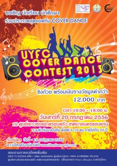 ประกวด UYFC Cover Dance Contest 2013