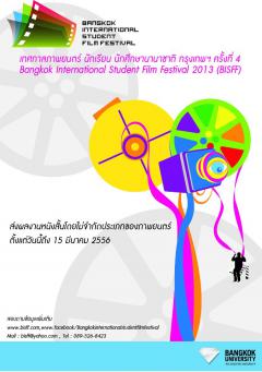 ประกวดหนังสั้นในเทศกาล BISFF 2013