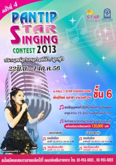 การประกวด PANTIP SINGING STAR CONTEST 2013 ครั้งที่ 4