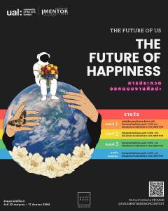 ประกวดงานศิลปะและการออกแบบ หัวข้อ “The Future of Us : The Future of Happiness by Mentor International and University of the Arts London (UAL) 