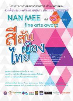 NANMEE fine arts award ครั้งที่ 8