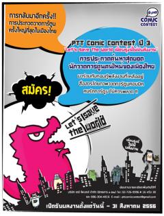 PTT Comic Contest ปี 3