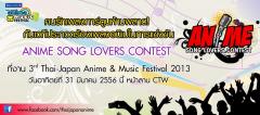 ประกวดร้องเพลงอนิเม่กับการแข่งขัน ANIME SONG LOVERS CONTEST 