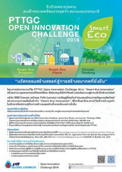 ประกวดงานวิจัย PTTGC Open Innovation Challenge 2016: “Smart-Eco Innovation”