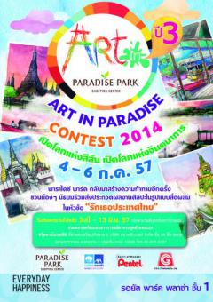 ART IN PARADISE CONTEST 2014