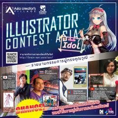 ประกวด “Illustrator Contest Asia” หัวข้อ “Idol”