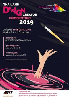 แข่งขันแสดงความสามารถโปรแกรม Adobe "Thailand Design Creator Competition 2019"