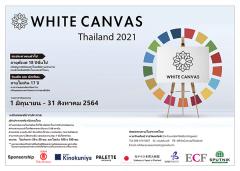 ประกวดภาพวาดบนผืนผ้าใบสีขาว “White Canvas Thailand 2021”