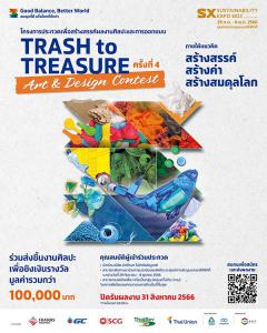ประกวดเพื่อสร้างสรรค์ผลงานศิลปะและการออกแบบ "Trash to Treasure Art & Design Contest"