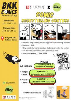 ประกวดาการ์ตูนสั้น "Pigma / bkk UNZINE Comic Storytelling Contest"