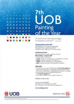 ประกวดจิตรกรรมยูโอบี : UOB Painting of the Year ประจำปี 2559