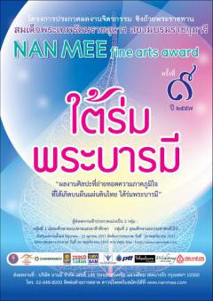 ประกวดผลงานจิตรกรรม "NAN MEE fine arts award ครั้งที่ 9"