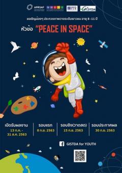 ประกวดภาพวาดสร้างแรงบันดาลใจ หัวข้อ “PEACE IN SPACE”