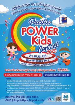 ประกวด “Pacific Power Kids Contest 2020”