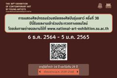 ประกวด "การแสดงศิลปกรรมร่วมสมัยของศิลปินรุ่นเยาว์ ครั้งที่ 38 : The 38th Exhibition of Contemporary Art by Young Artist"