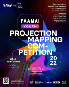ประกวดผลงานศิลปกรรมดิจิทัล "FAAMAI Youth Projection Mapping Competition 2022"